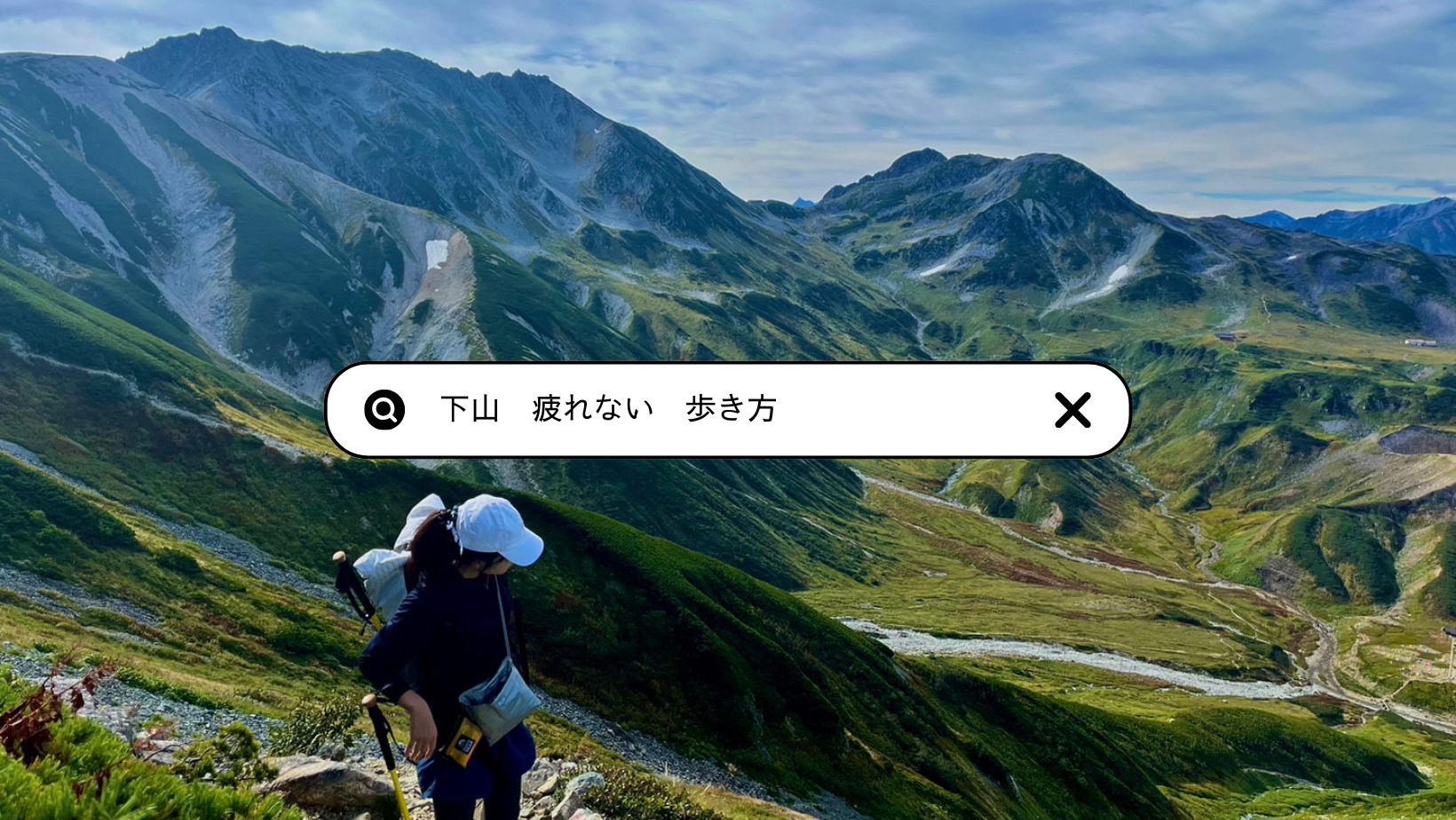 登山の疲れない歩き方